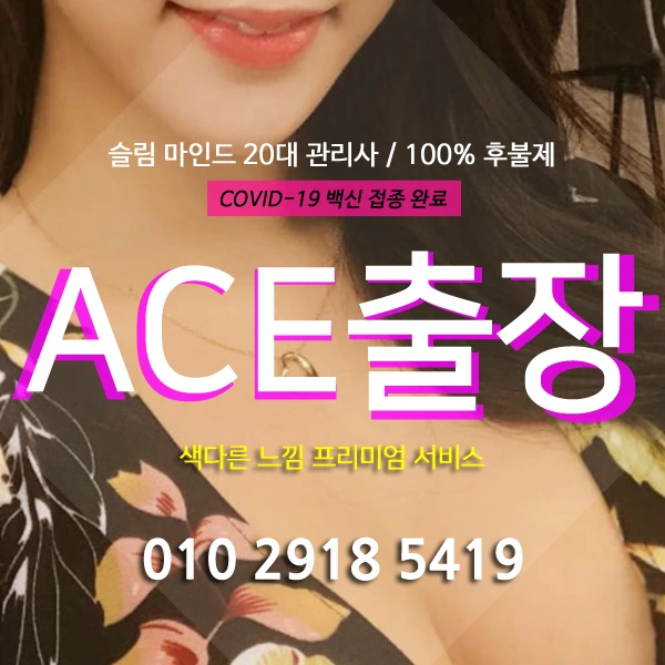 마포출장마사지 에이스출장안마 안내 이미지
