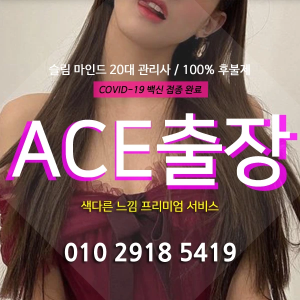 서북구출장마사지 에이스출장안마 안내 이미지