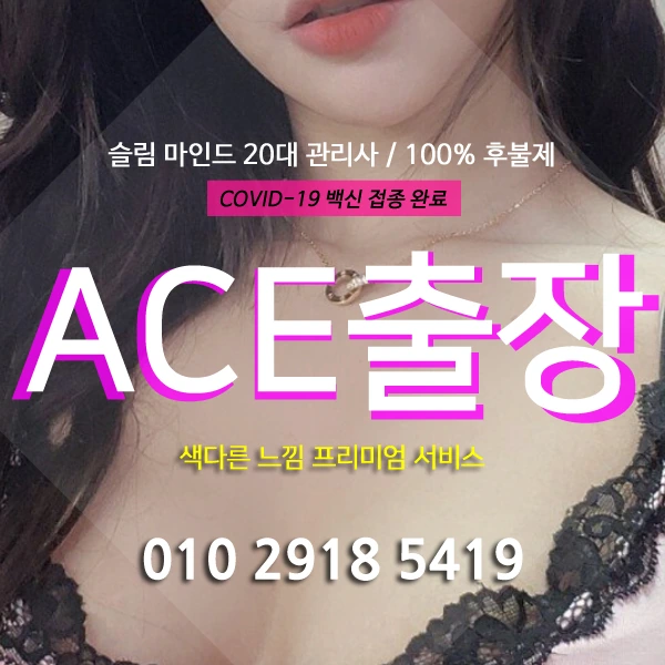인천출장마사지 에이스출장안마 안내 이미지