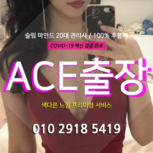 서초출장마사지 에이스출장안마 안내 이미지