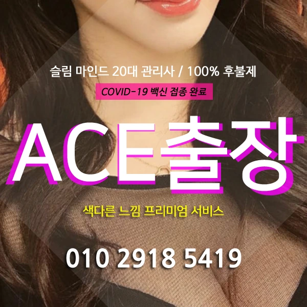 일산출장마사지 에이스출장안마 안내 이미지