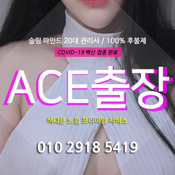 영통출장마사지 에이스출장안마 안내 이미지