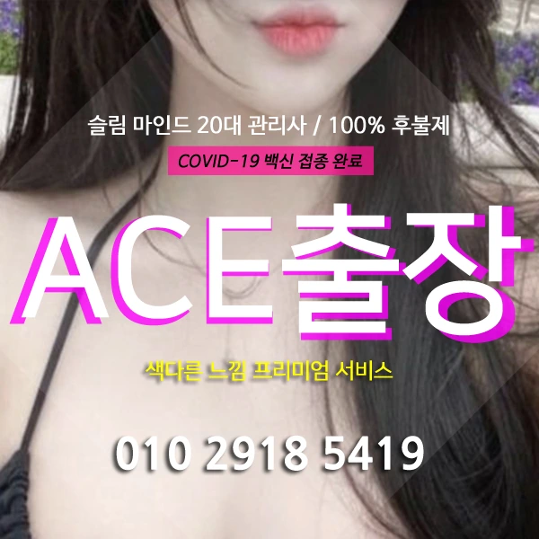 연천출장마사지 에이스출장안마 안내 이미지