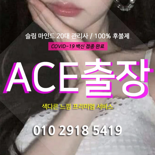용인출장마사지 에이스출장안마 안내 이미지