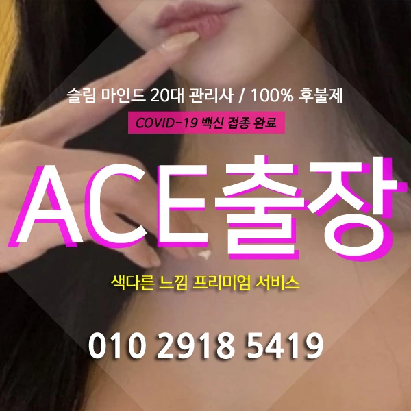 강서출장마사지 에이스출장안마 안내 이미지