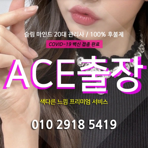 계양구출장마사지 에이스출장안마 안내 이미지