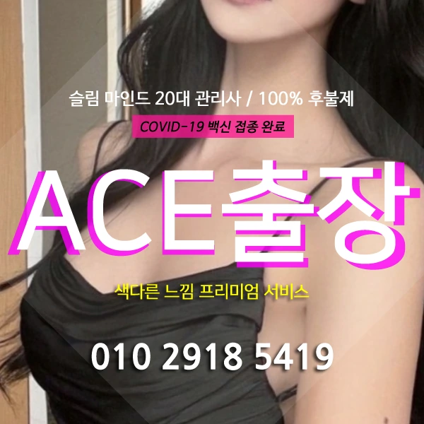 구로출장마사지 에이스출장안마 안내 이미지